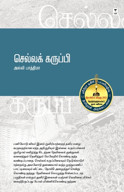Chella Karuppi Zero Degree Publishing